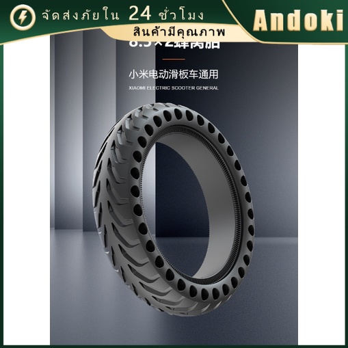 ล้อยางตัน สำหรับสกูตเตอร์ไฟฟ้า ซับแรงกระแทก 8.5นิ้ว รุ่นM365/PRO