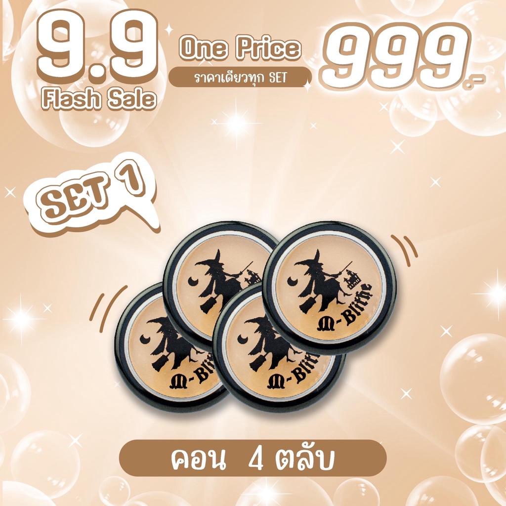 โปร 9.9 set 1 คอนซีลเลอร์ 4 ตลับ 999 บาทเท่านั้น การควบคุมความมัน ใช้งานได้ยาวนาน