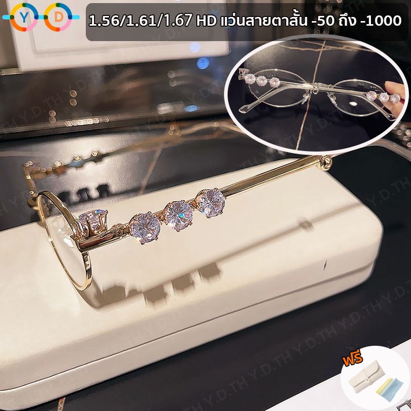 [Y.D] แว่นตากรองแสง สายตาสั้น 1.56 1.67 (-50 ถึง -600 -700 -800 -900 -1000) แฟชั่น กรอบเล็ก เพชร กรอบกรองแสงคอมพิวเตอร์ แว่นตาผู้ชาย / ผู้หญิง