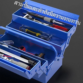 กล่องเครื่องมือ 21นิ้ว 3ชั้น (สีน้ำเงิน) เหล็กหนา ทนทาน Tool Box มีห่วงใส่กุญแจกันหาย