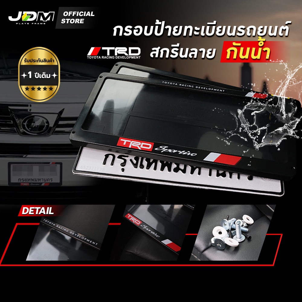 ⚡️ส่งภายใน 4 ชม.⚡️กรอบป้ายทะเบียนรถยนต์โตโยต้า สกรีน TRD กันน้ำ💦เกรดABS Premium ✅ รับประกัน 1 ปี