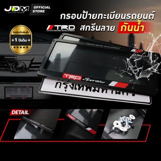 ⚡️ส่งภายใน 4 ชม.⚡️กรอบป้ายทะเบียนรถยนต์โตโยต้า สกรีน TRD กัน…