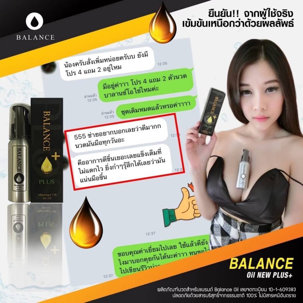 Balance O Plus+ ของแท้ 100% ส่งตรงจากบริษัท balance o ยานวดเพิ่มขนาดชาย เพิ่มขนาด เพิ่มความอึด ทน เห