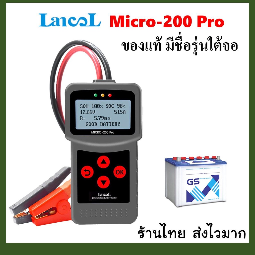 ของแท้ มีประกัน เครื่องวัดCCA แบตเตอรี่ Lancol รุ่น Micro 200 Pro เครื่อง ทดสอบCCA Battery Tester