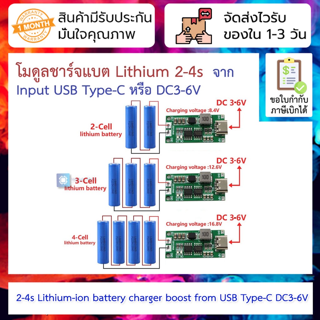 โมดูลชาร์จแบต 2-4s Lithium battery charger and protection board Type-C USB boost charging board