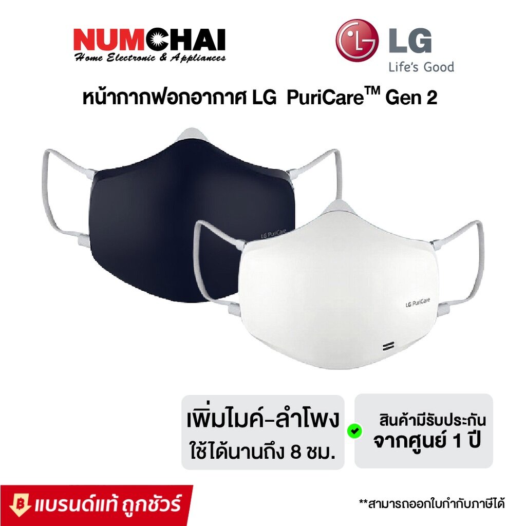 LG หน้ากากฟอกอากาศ lg puricare mask Gen 2 รุ่น AP551AWFA.ABAE