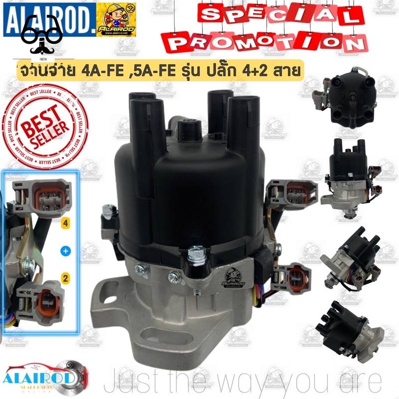 New ♞,♘จานจ่าย จานจ่ายไฟ TOYOTA 4A FE , 5A FE ปลั๊ก 6+2 สาย , 4+2 สาย สำหรับ COROLLA AE100,AE101,AE