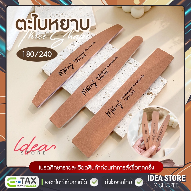 ตะไบเล็บ Sun Marry ตะไบหยาบ 180/240 ตะไบขัดเล็บ พร้อมส่ง!