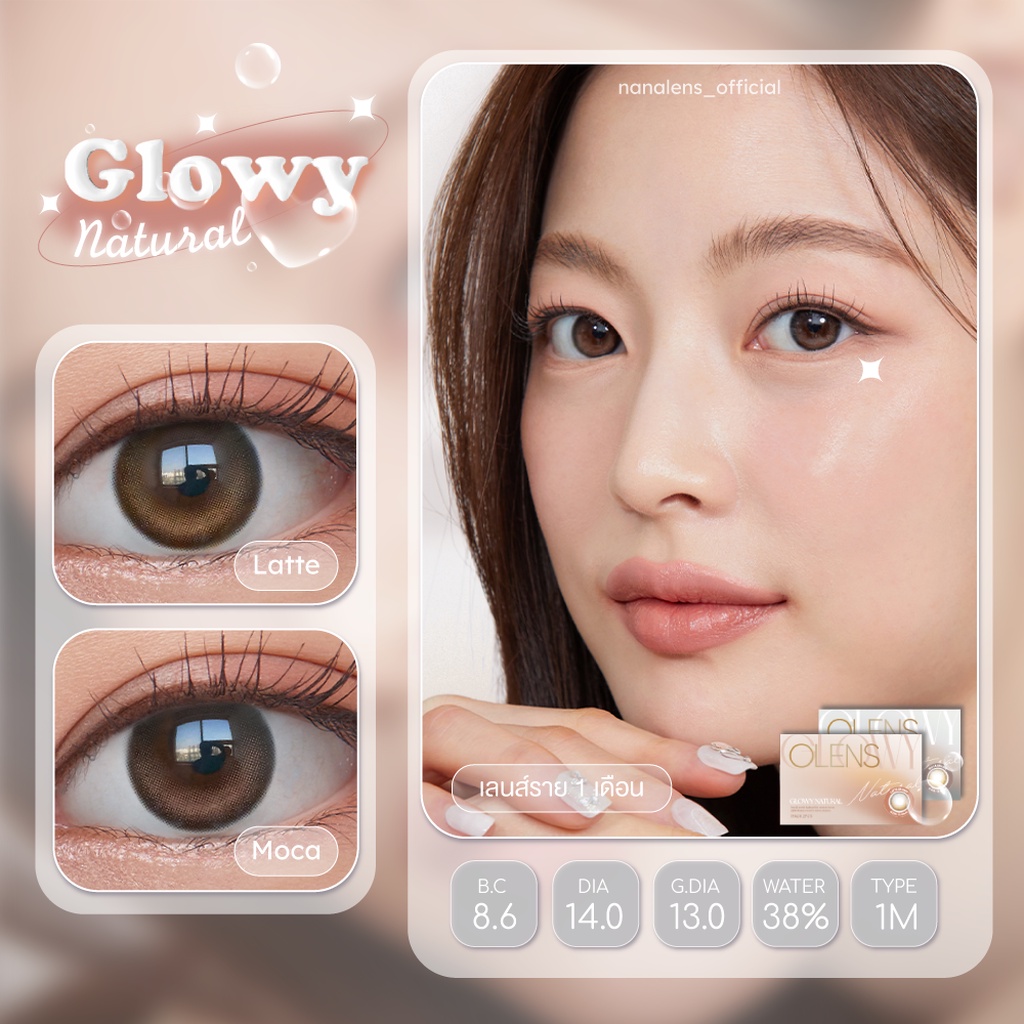 Olens รุ่น Glowy Natural คอนแทคเลนส์รายเดือน