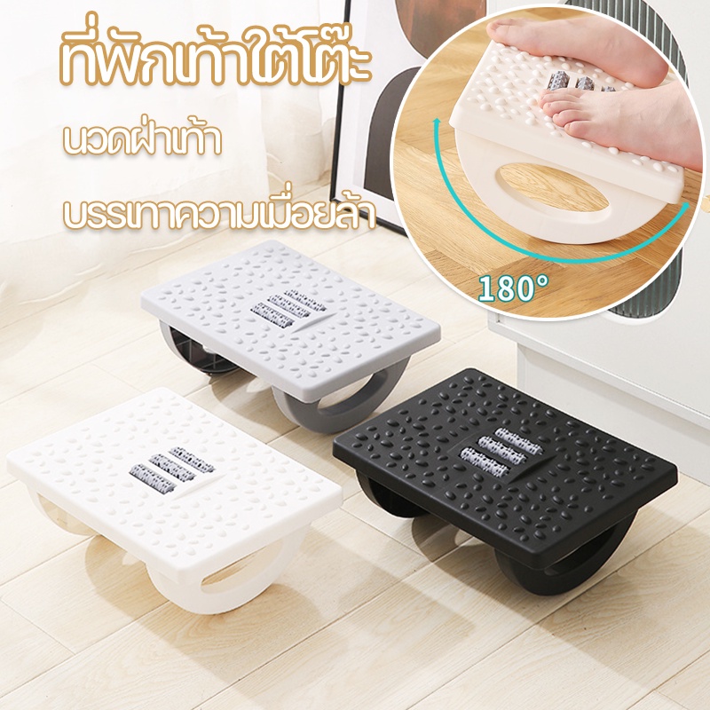 COD ที่พักเท้าใต้โต๊ะ แกว่ง 180° ที่วางเท้า แผ่นกันลื่น นวดฝ่าเท้า บรรเทาความเมื่อยล้า เพื่อสุขภาพ คุณภาพ