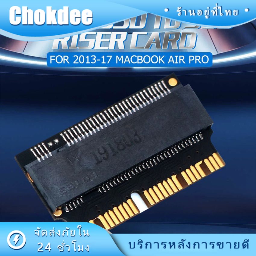 ร้านคนไทย! อะแดปเตอร์การ์ดแปลง SSD m.2 NVME สำหรับรุ่น Macbook Air/Pro 2013 2014 2015 2016 2017