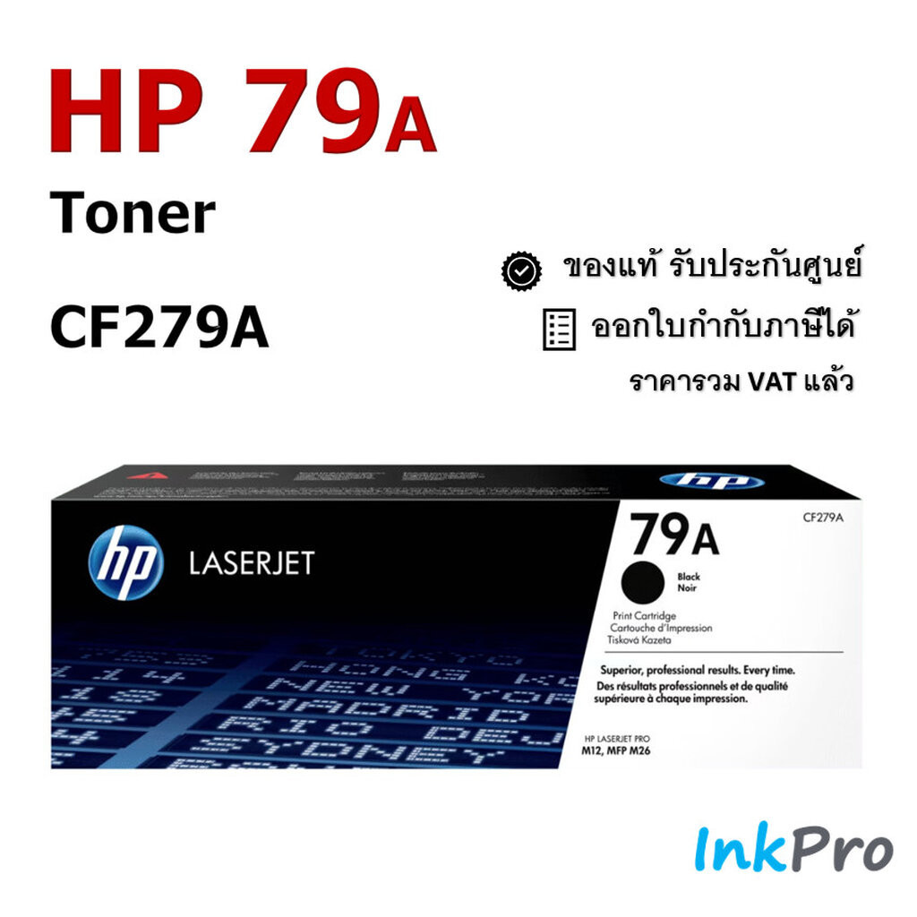 HP 79A ตลับหมึกโทนเนอร์ สีดำ ของแท้ (CF279A)