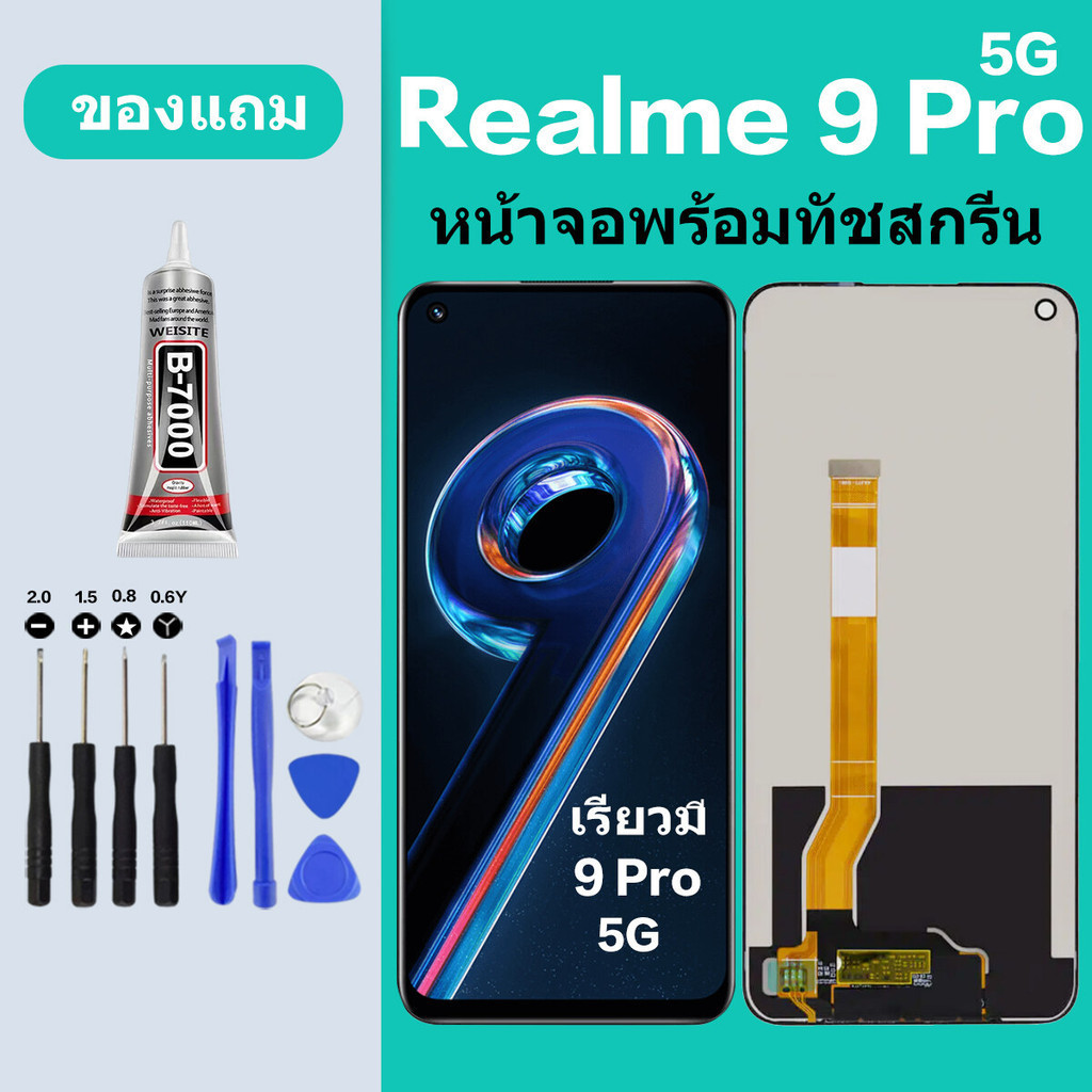 น้าจอ LCD realme9 Pro 5G พร้อมทัชสกรีน แท้ คมชัด ทัชลื่น เรียวมี9 Pro 5g