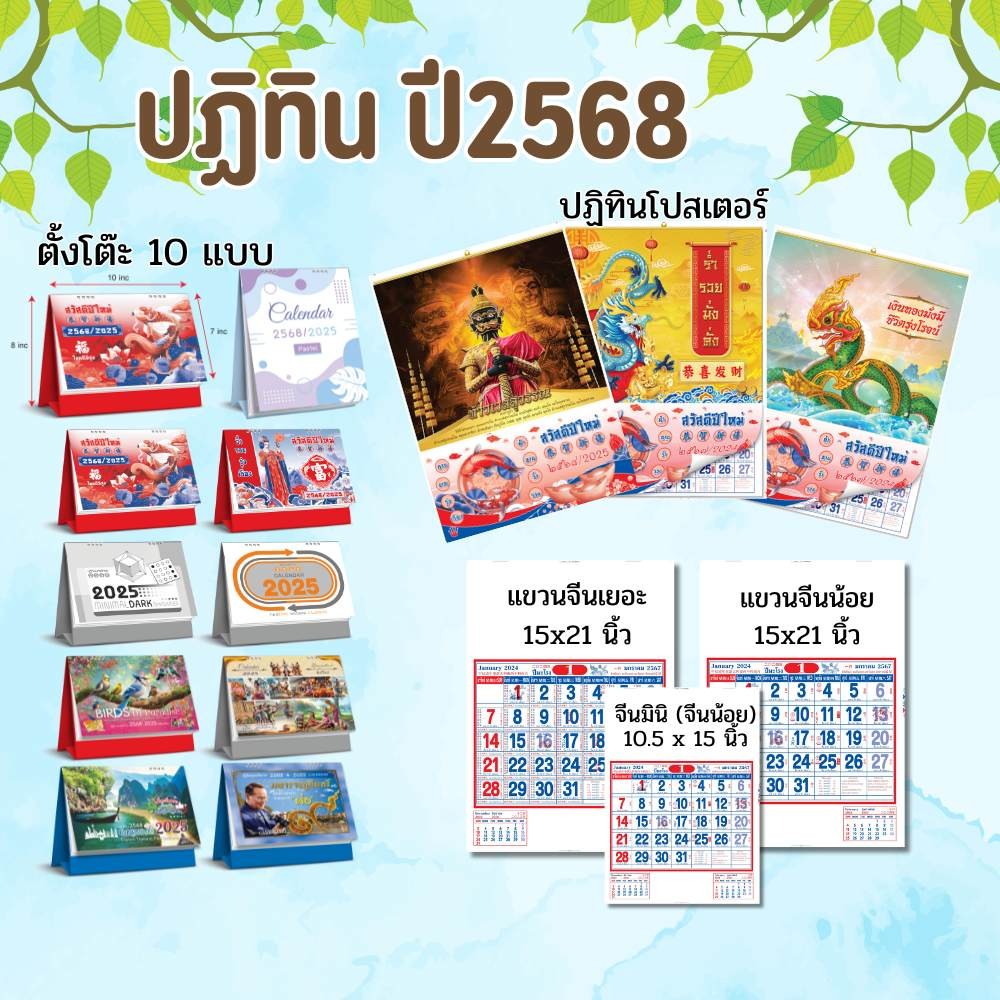 Apluz ปฏิทิน 2568/2025 ปฏิทินไทย มีวันพระวันหยุดไทย ปฏิทินจีน แบบตั้งโต๊ะ แขวนจีน แขวนผนัง โปสเตอร์ calendar พร้อมส่ง