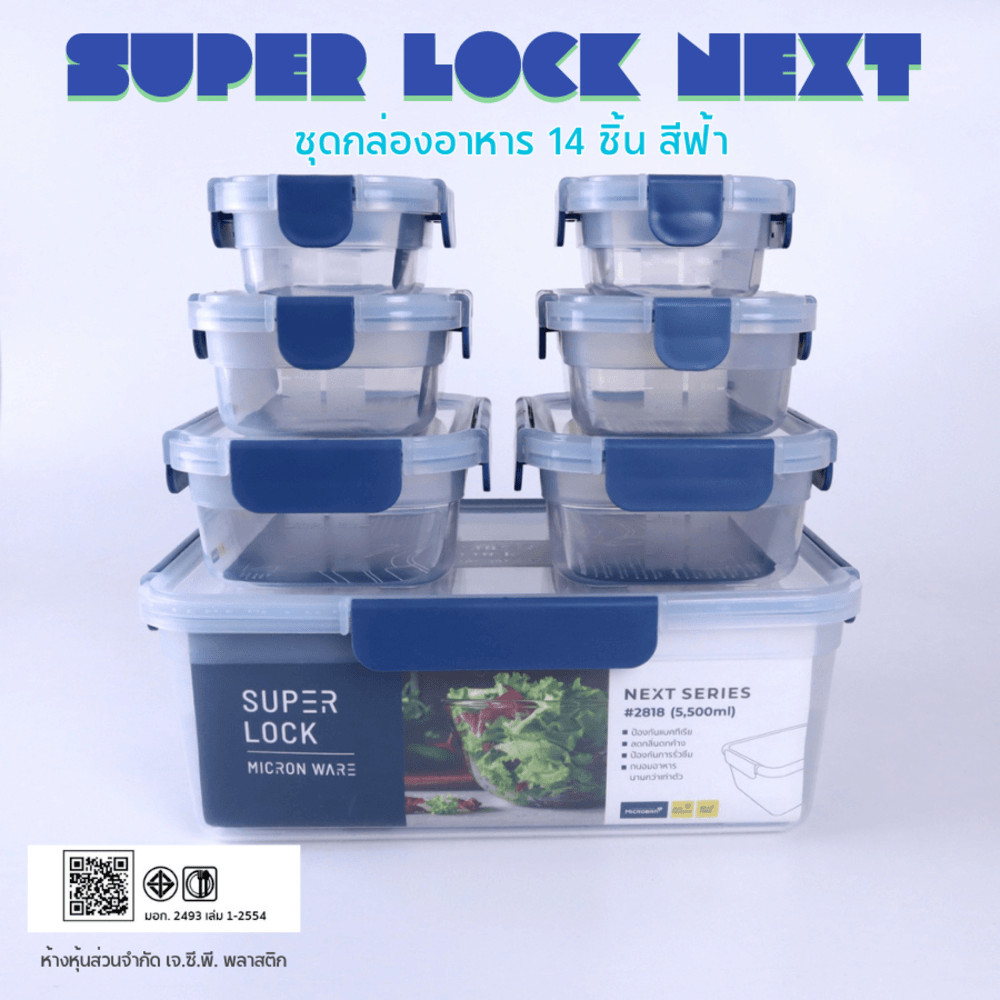GlobalHouse SUPER LOCK NEXT ชุดกล่องอาหาร รุ่น 2818 S14 สินค้าของแท้คุณภาพดี
