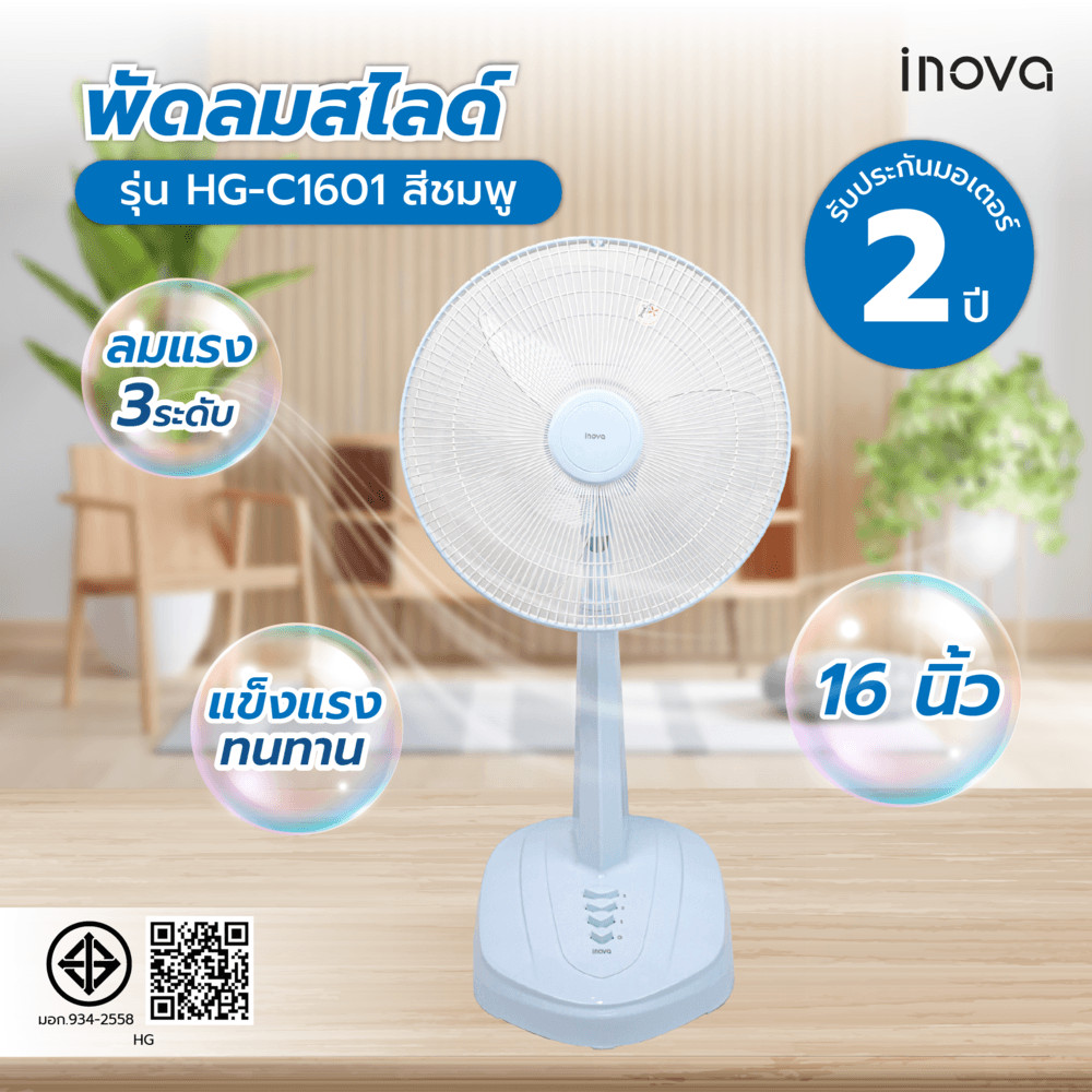 Big-hot INOVA พัดลมสไลด์ 16 นิ้ว รุ่นHG-C1601 สีฟ้า สินค้าขายดี