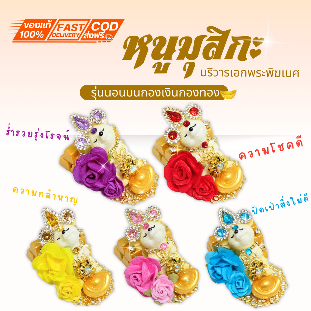 {หนูมุสิกะ นอนบนกองเงินกองทอง ประดับเพรช } ถวายพระพิฆเนศ พร้อมส่งจากไทย เพื่อความสำเร็จ ร่ำรวยเงินทอง