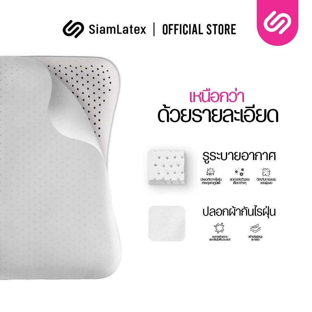 ไม่ตกหมอน SiamLatex Heart หมอนยางพารา แบบเรียบ มีรูระบายอากาศ โค้งเว้ารับต้นคอ บ่า ไหล่
