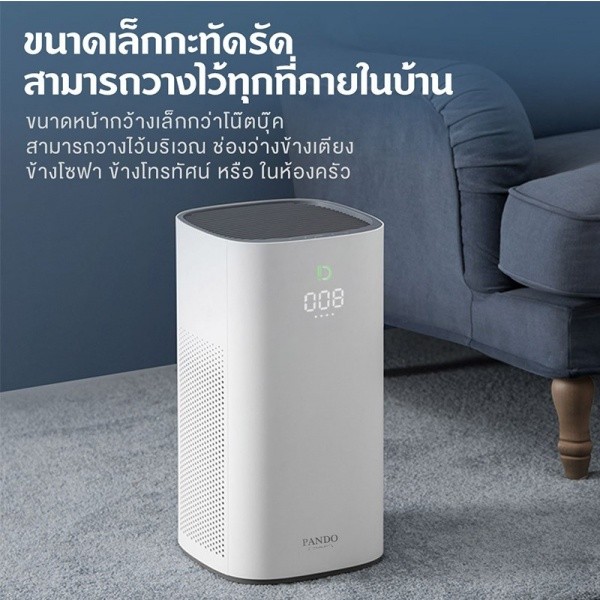 room_shop101 PANDO เครื่องฟอกอากาศ รุ่น  Air D Plus สีขาว