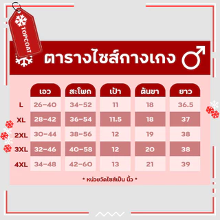 TOPCOAT ลองจอน THERMAL TECH ชาย ได้ทั้งชุดเสื้อ+กางเกง (1 ชุด) Size : L-4XL