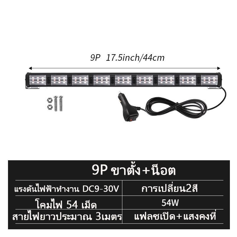 FS NEW ไฟไซเรนติดกระจก ไฟฉุกเฉิน LED Siren light 9ช่อง 1หน้า strobe แสงแจ่ม DC12V-24V
