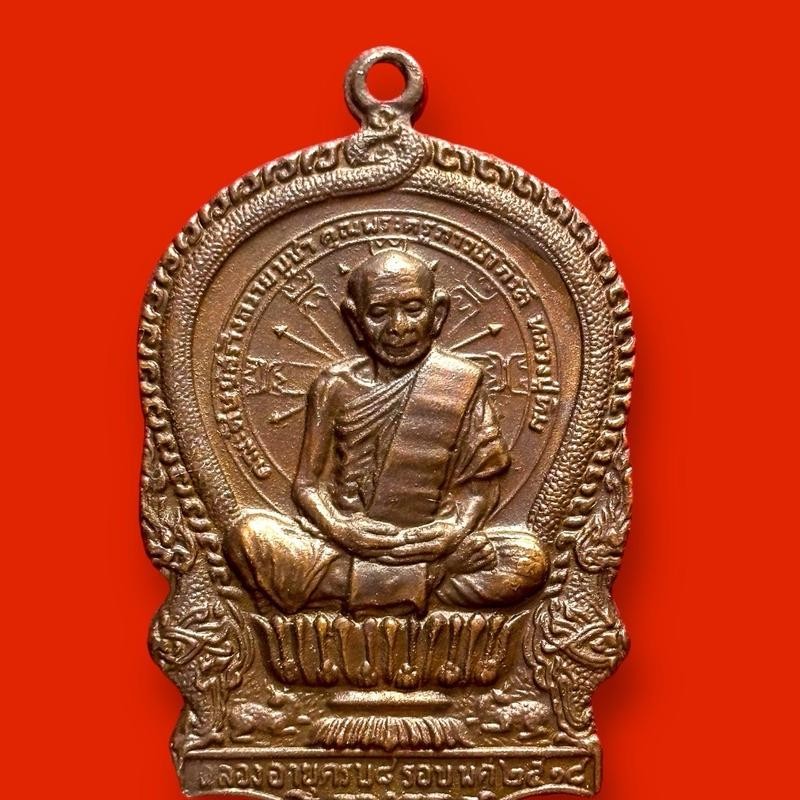 เหรียญนั่งพานหลวงปู่ทิมปี 2518