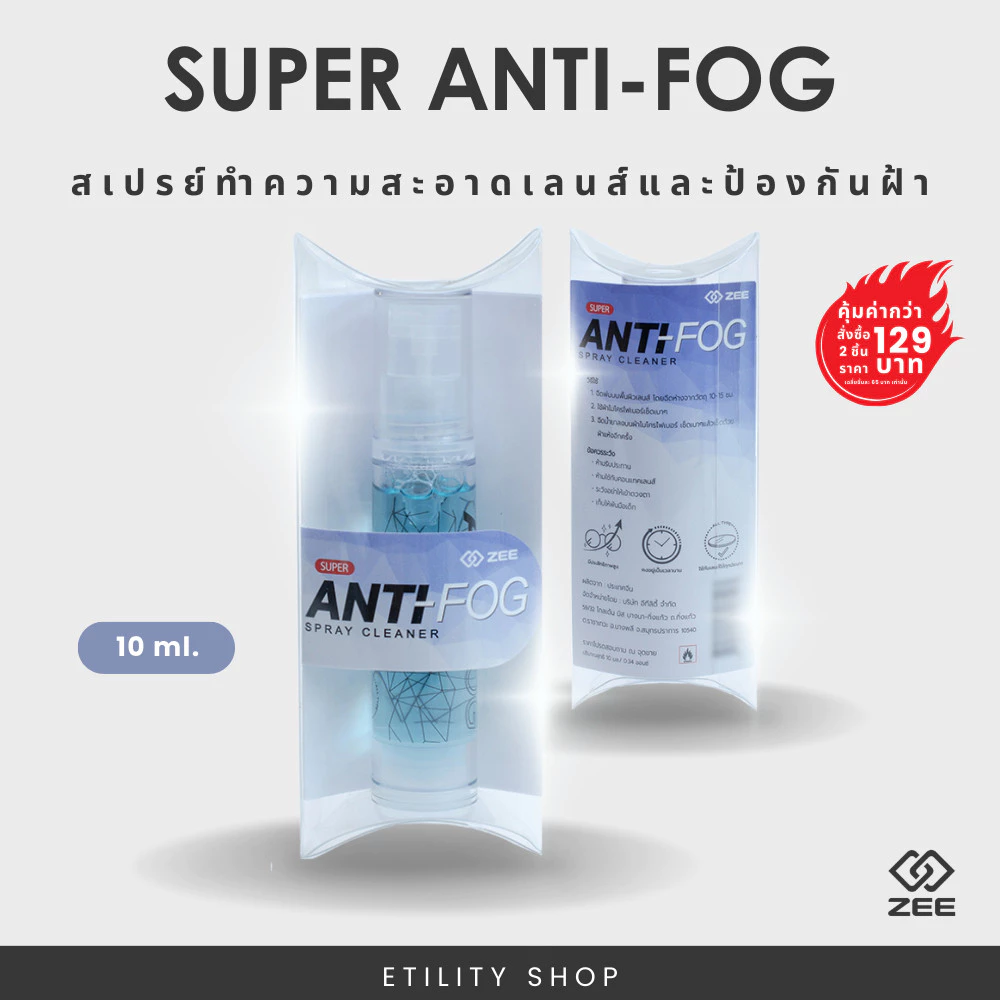 ZEE SUPER ANTI-FOG น้ำยาทำความสะอาดเลนส์และป้องกันฝ้า รุ่น ATFOG-010