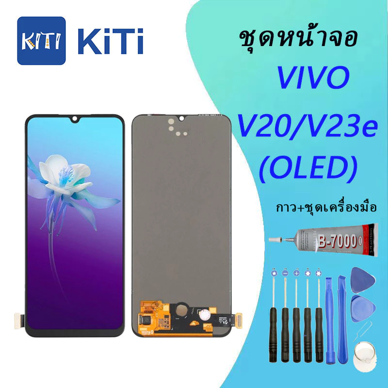 (งาน ic แท้) (OLED)หน้าจอ vivo V20/V23e หน้าจอ LCD พร้อมทัชสกรีน - Vivo V20/V23e (สามารถสแกนด้วยลายนิ้วมือ)