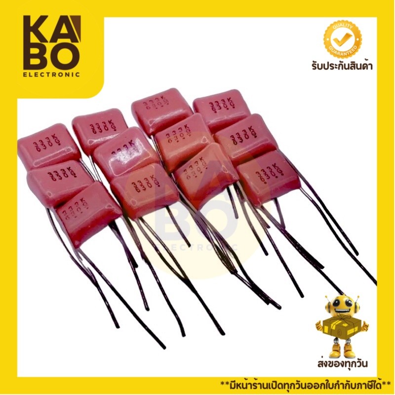 C Mylar ตัวเก็บปะจุ Capacitor Mylar ตัวเก็บปะจุ 333K/630V ซีไมล่า คาปาซิเตอร์ (แพ็ค 10ตัว) มีของพร้อ