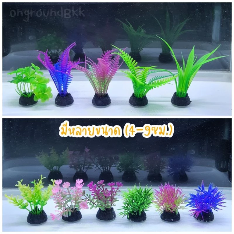 ต้นไม้จิ๋วปลอม 4-12cm ตกแต่งตู้ปลา-บ่อปลา หลายแบบ thumbnail 3