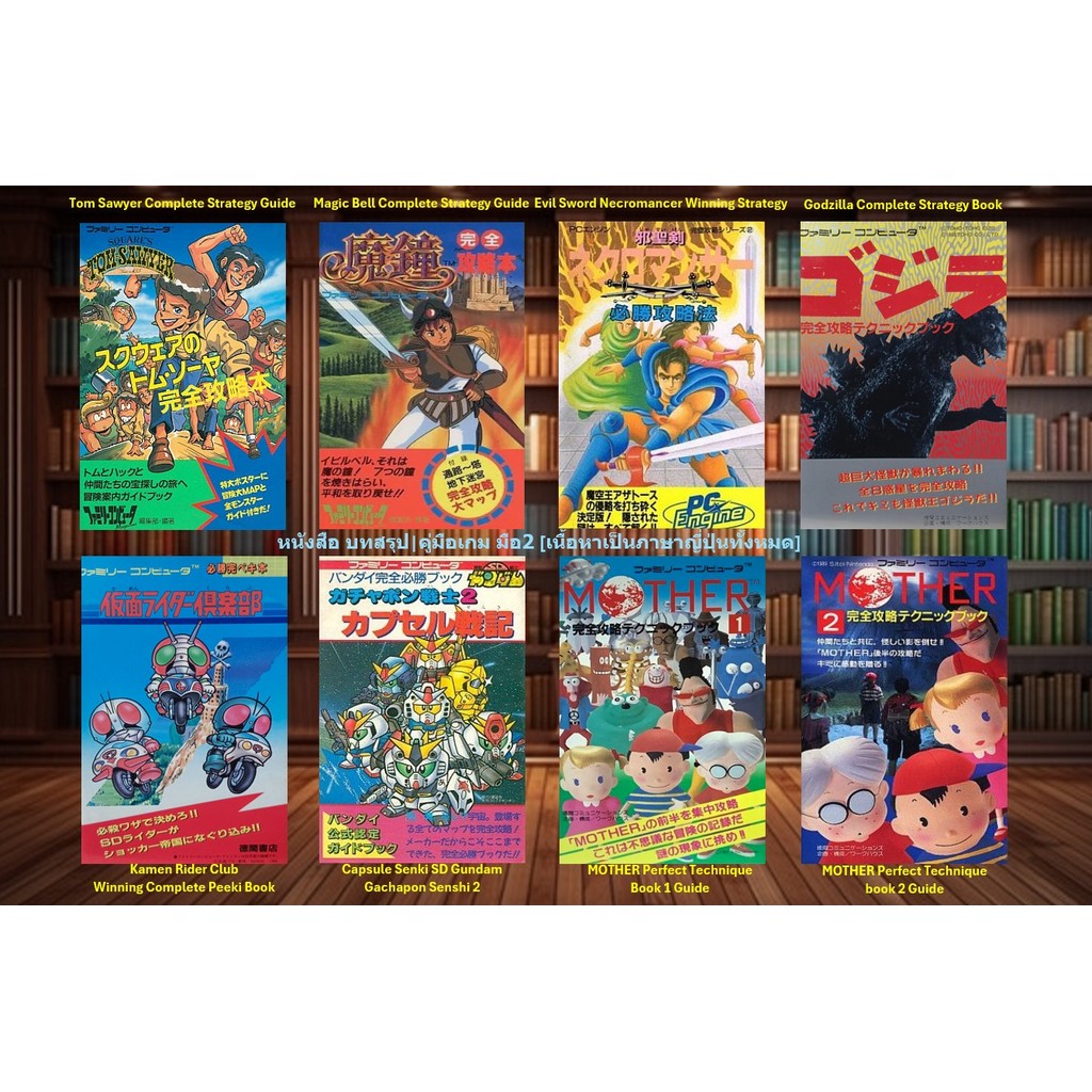 [มือ2][28] 📖หนังสือเกม อาทิ : Tom Sawyer | Magic Bell | Evil Sword | Godzilla | Kamen Rider Club | G