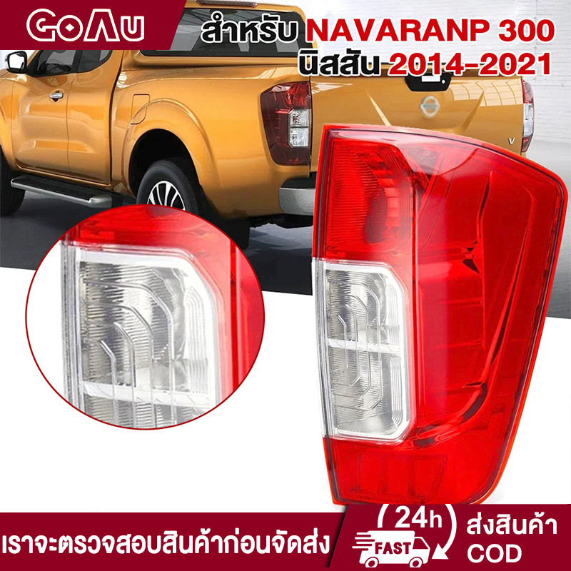 ไฟท้าย นาวาร่า NAVARA NP300 NISSAN นิสสัน ตอนเดียว แค็ป 4ประตู ปี 2014 - 2021