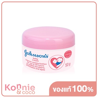 Johnsons Baby Cream 50g จอห์นสัน เบบี้ ครีม ครีมบำรุงผิว ผิวเนียนนุ่มชุ่มชื้น 24 ชั่วโมง.