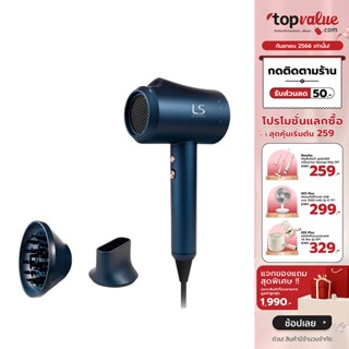 [เหลือ 2096 ทักแชท] Lesasha ไดร์เป่าผม LUXE ION PLUS BIO-CERAMIC HAIR DRYER 1200W รุ่น LS1371