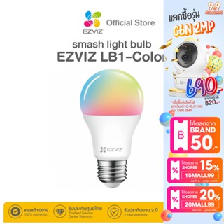 Ezviz LB1 หลอดไฟอัจฉริยะ 8W เปลี่ยนสีได้  (EZV-LB1)