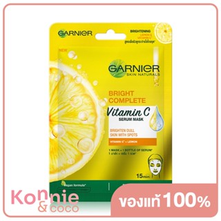 Garnier Skin Natural Serum Mask Light Complete การ์นิเย่ เซรั่ม มาส์ก.