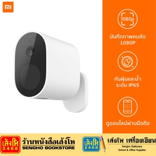 Mi Wireless Outdoor Security Camera 1080P / 1080P SET