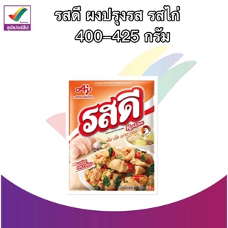 รสดี ผงปรุงรส  400-425 g. รสไก่