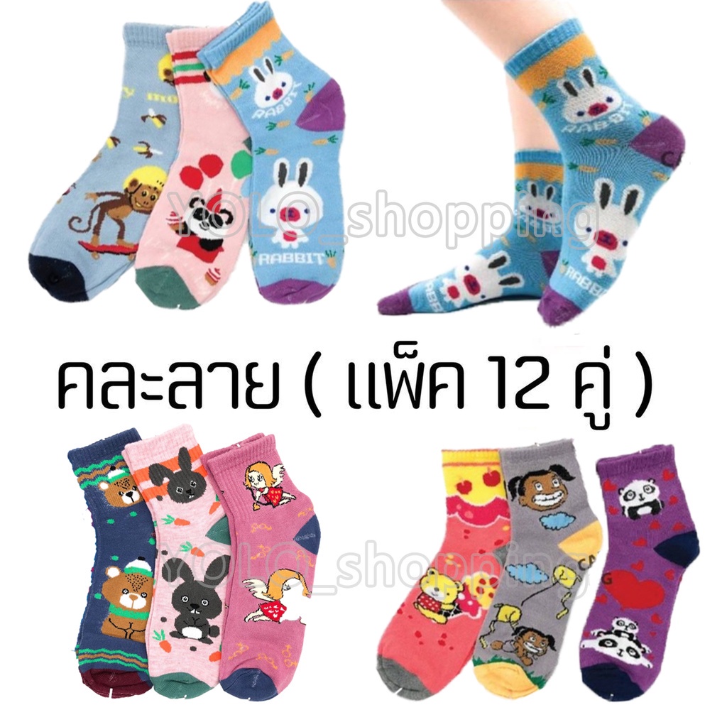 YOLO ถุงเท้ายาว แพ็ค12คู่ ถุงเท้าผู้ใหญ่ คละลาย ถุงเท้านรหญิง