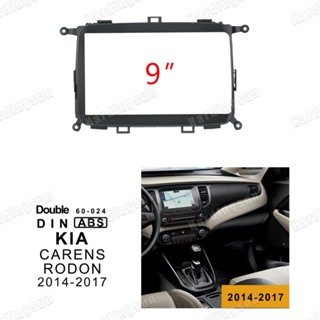 แผงเครื่องเล่น MP5 วิทยุ Fascia กรอบ 9 นิ้ว Android 2Din สําหรับรถยนต์ 2013-2017 KIA Carens Rodon