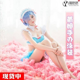 ชุดว่ายน้ําคอสเพลย์ Re: Zero COS Ram Rem COS สําหรับผู้หญิง