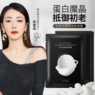 Spot# hanlun Meiyu silk protein skin mask deep hydrating resistance old and old fine lines clothing breathable silk mask 8jj