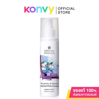 Oriental Princess Rhythms Of Nature Ambient Mist Oriental White Flower Ambient Mist 250ml น้ำหอม สร้างบรรยากาศหอมในห้อง ช่วยลดกลิ่นไม่พึงประสงค์.