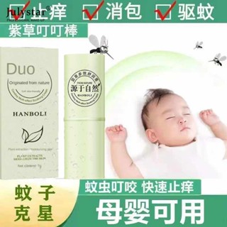 JULYSTAR Hanboli หญ้าสีม่วงสารสกัดจากครีม Soothing Liquid ยุงและคันป้องกันยุงแมลงกัด Soothing Liquid