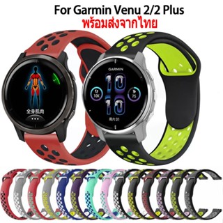 สายนาฬิกา สําหรับ  garmin venu 2 2 plus สายนาฬิกาข้อมือซิลิโคน สําหรับ Garmin Venu 2 2 Plus นาฬิกาอัฉริยะ สาย Smart Watch