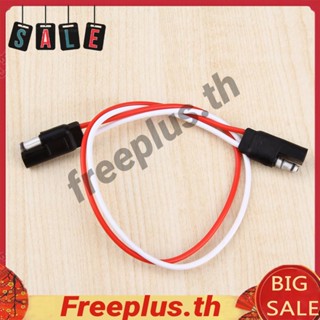 สายเคเบิลต่อขยาย ปลั๊ก SAE 2-Pin 30.5 ซม. 12 นิ้ว [freeplus.th]