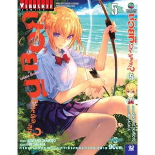 Vibulkij(วิบูลย์กิจ)" ช่วยที She ติดเกาะ เล่ม: 5 แนวเรื่อง: ตลกเฮฮา ผู้แต่ง: KENTARO OKAMOT