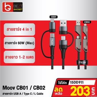 [203บ. โค้ด 15DD911] Moov CB01 CB02 สายชาร์จเร็ว 4 in 1 USB A / Type C / L Cable สาย Adapter ตัวแปลง PD 60W 1-2M