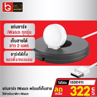 [322บ. โค้ด 15DD911] Moov QS-02 แท่นชาร์จ Watch พร้อมที่เก็บสายชาร์จ สำหรับนาฬิกา Watch Charging Stand Cable Winder Dock