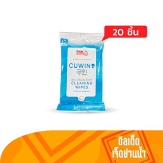 Cuwin Cleaning Wipes ผ้าเช็ดทำความสะอาดมือ จำนวน 2 กล่อง (บรรจุ 10 ชิ้น / กล่อง) By ดีลเด็ด